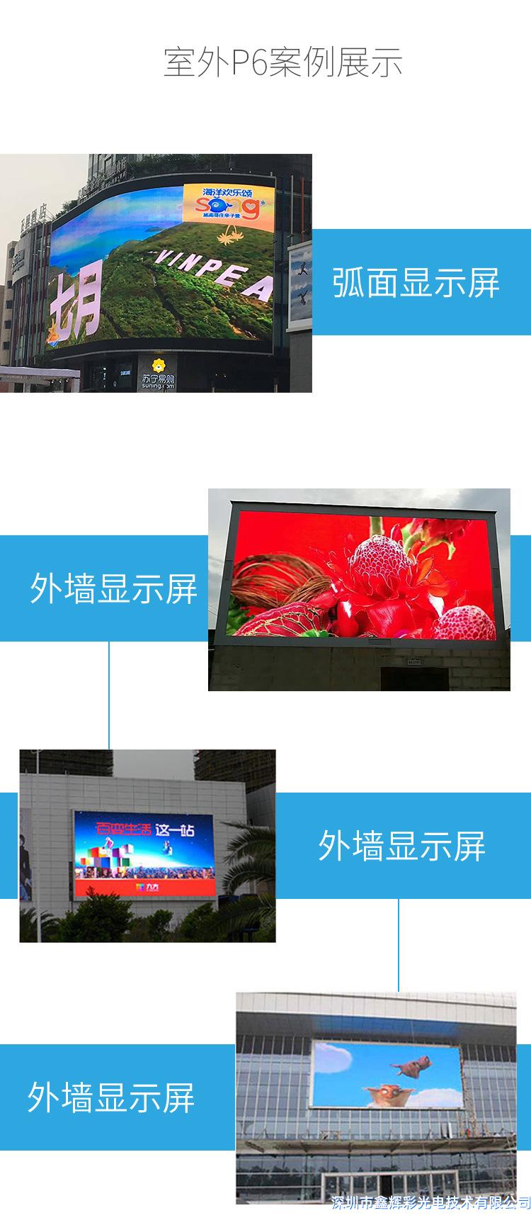 戶外P6全彩<a href=http://www.hdbit.cn target='_blank'>顯示屏</a>.jpg