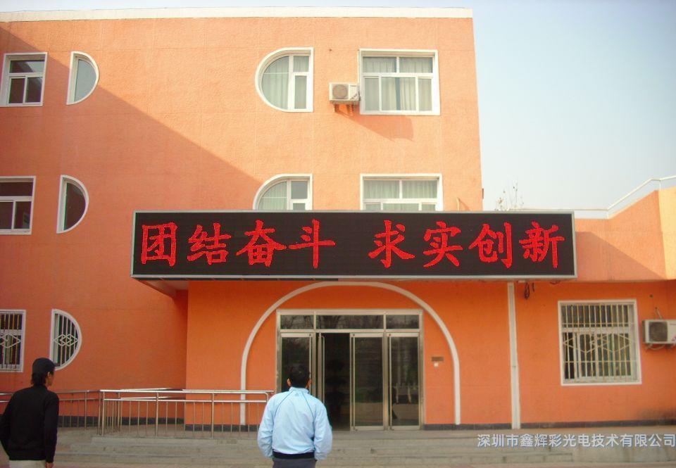 led單色<a href=http://www.hdbit.cn target='_blank'>顯示屏</a>.jpg
